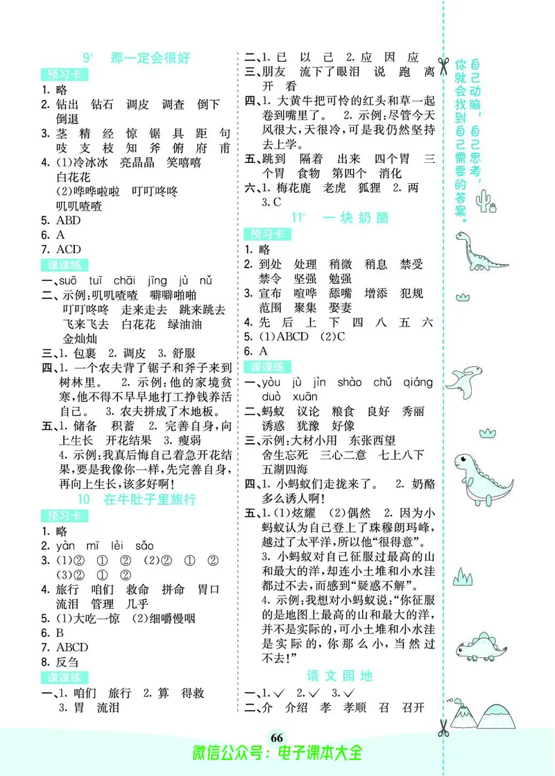 《素养提升手册》3上_26春四年级上下册人教版_四上英语合集人教版PEP英语四年级上册新教材（教学视频+课件+动画+音频+练习+教案）_17练习资料_小学英语（预习复习资料大礼包）