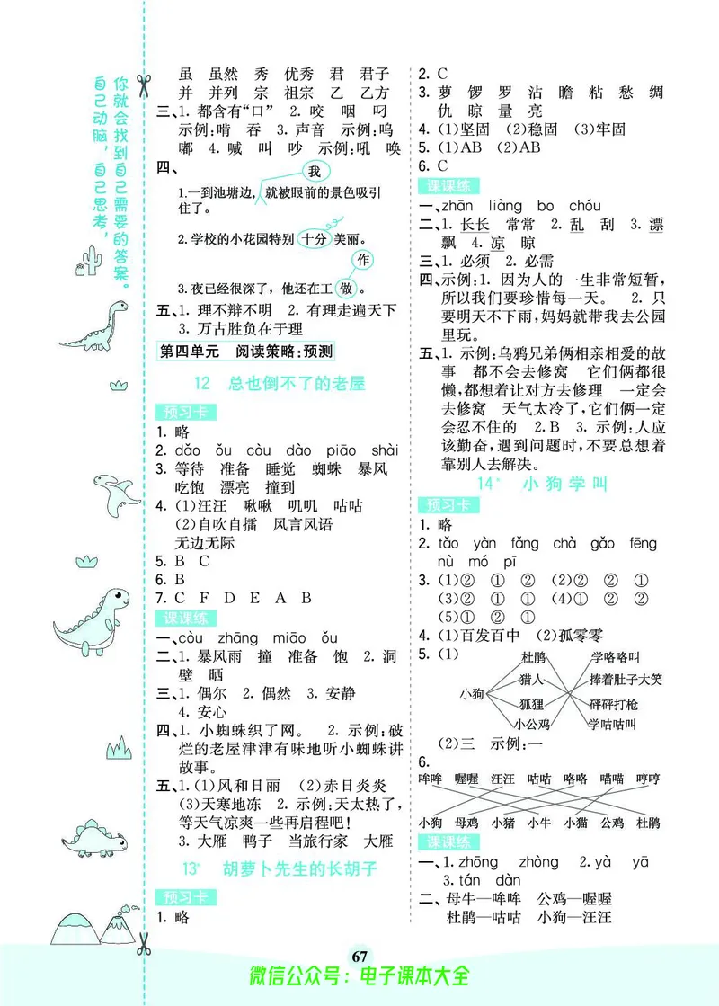 《素养提升手册》3上_26春四年级上下册人教版_四上英语合集人教版PEP英语四年级上册新教材（教学视频+课件+动画+音频+练习+教案）_17练习资料_小学英语（预习复习资料大礼包）