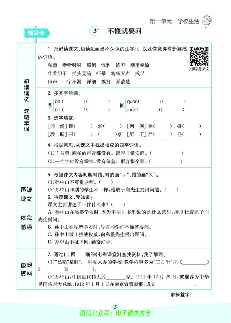《素养提升手册》3上_26春四年级上下册人教版_四上英语合集人教版PEP英语四年级上册新教材（教学视频+课件+动画+音频+练习+教案）_17练习资料_小学英语（预习复习资料大礼包）