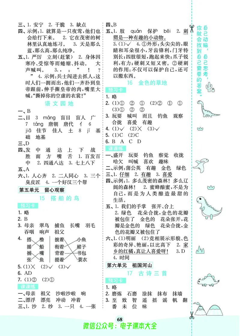 《素养提升手册》3上_26春四年级上下册人教版_四上英语合集人教版PEP英语四年级上册新教材（教学视频+课件+动画+音频+练习+教案）_17练习资料_小学英语（预习复习资料大礼包）
