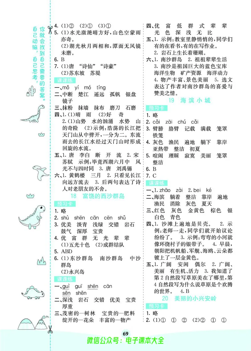 《素养提升手册》3上_26春四年级上下册人教版_四上英语合集人教版PEP英语四年级上册新教材（教学视频+课件+动画+音频+练习+教案）_17练习资料_小学英语（预习复习资料大礼包）