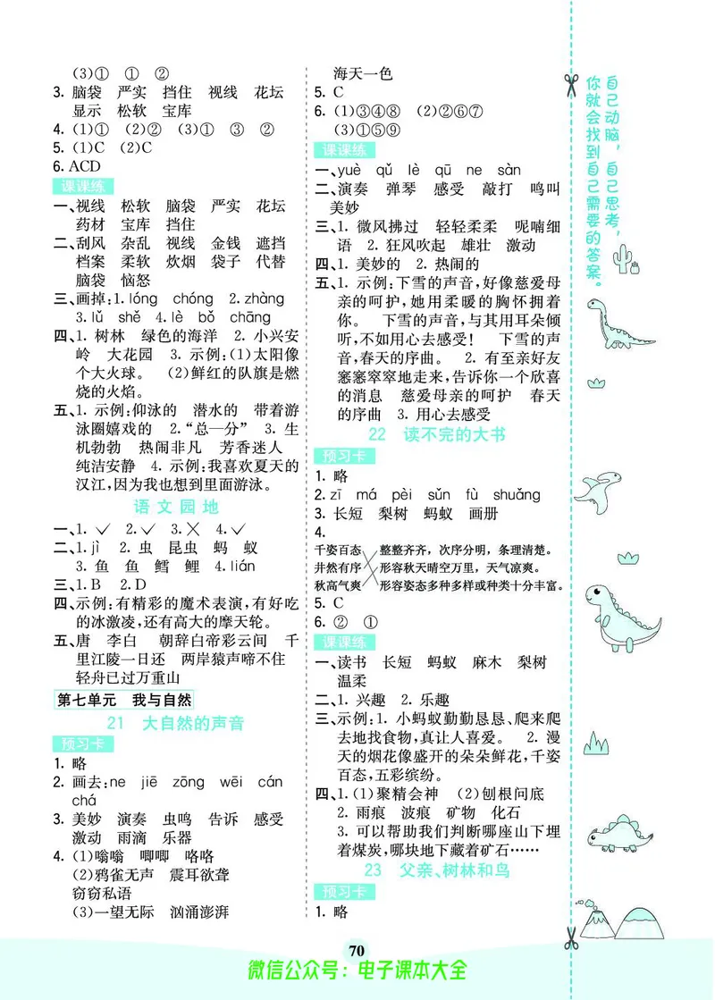 《素养提升手册》3上_26春四年级上下册人教版_四上英语合集人教版PEP英语四年级上册新教材（教学视频+课件+动画+音频+练习+教案）_17练习资料_小学英语（预习复习资料大礼包）