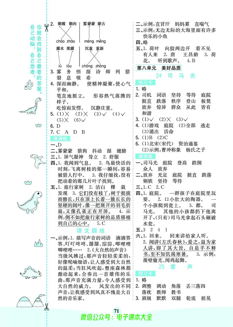 《素养提升手册》3上_26春四年级上下册人教版_四上英语合集人教版PEP英语四年级上册新教材（教学视频+课件+动画+音频+练习+教案）_17练习资料_小学英语（预习复习资料大礼包）
