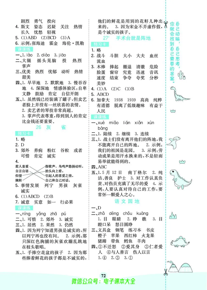 《素养提升手册》3上_26春四年级上下册人教版_四上英语合集人教版PEP英语四年级上册新教材（教学视频+课件+动画+音频+练习+教案）_17练习资料_小学英语（预习复习资料大礼包）