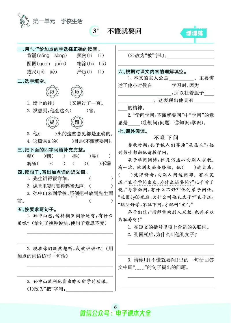 《素养提升手册》3上_26春四年级上下册人教版_四上英语合集人教版PEP英语四年级上册新教材（教学视频+课件+动画+音频+练习+教案）_17练习资料_小学英语（预习复习资料大礼包）