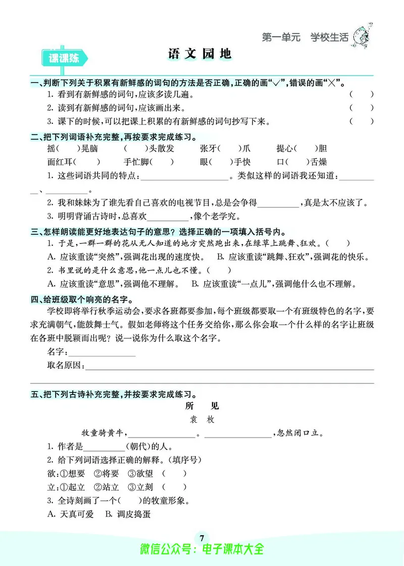 《素养提升手册》3上_26春四年级上下册人教版_四上英语合集人教版PEP英语四年级上册新教材（教学视频+课件+动画+音频+练习+教案）_17练习资料_小学英语（预习复习资料大礼包）