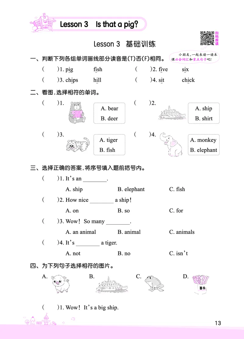 Lesson3　基础训练正文_26春四年级上下册人教版_四上英语合集人教版PEP英语四年级上册新教材（教学视频+课件+动画+音频+练习+教案）_17练习资料_小学英语（预习复习资料大礼包）