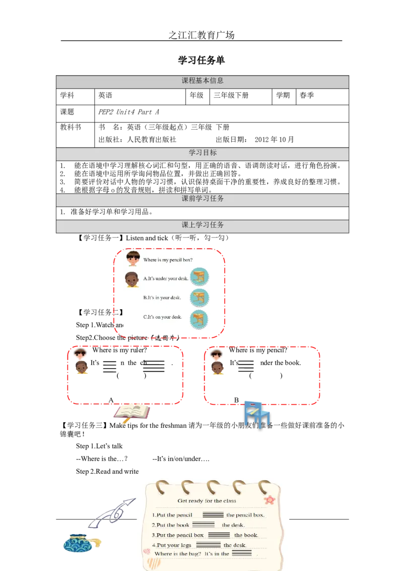 A-学习任务单_26春四年级上下册人教版_四上英语合集人教版PEP英语四年级上册新教材（教学视频+课件+动画+音频+练习+教案）_17练习资料_小学英语（预习复习资料大礼包）_Unit4_361
