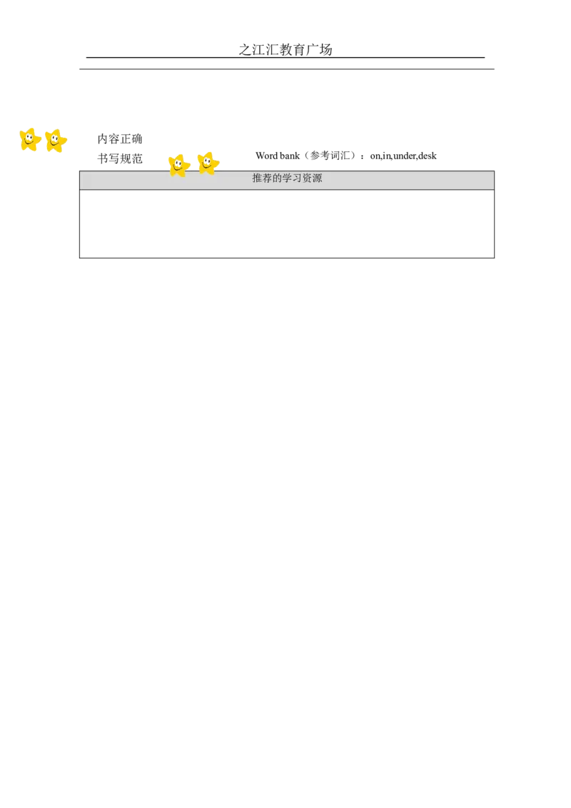 A-学习任务单_26春四年级上下册人教版_四上英语合集人教版PEP英语四年级上册新教材（教学视频+课件+动画+音频+练习+教案）_17练习资料_小学英语（预习复习资料大礼包）_Unit4_361