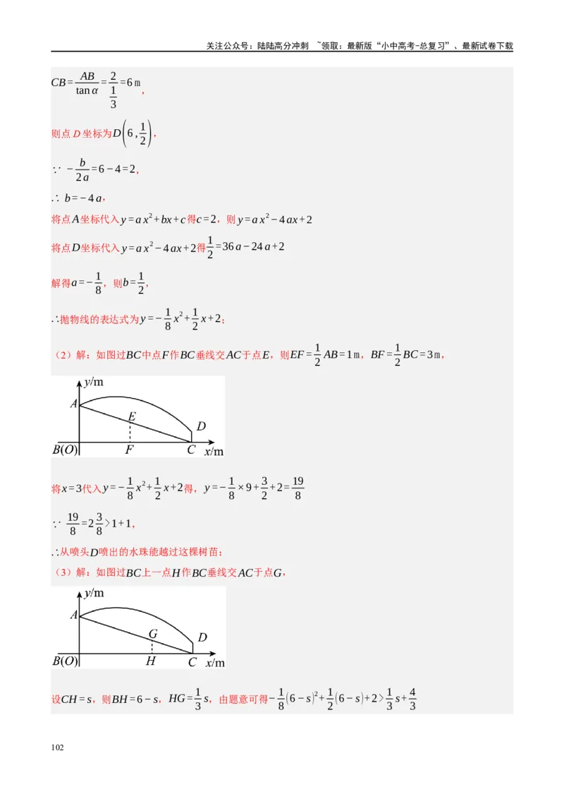 专题03函数、方程及不等式的应用（解析版）_02中考总复习（2026版更新中）_02-数学-中考总复习_2024年中考复习资料_二轮复习资料_课件+讲义+练习_练习_教师版（含答案解析）