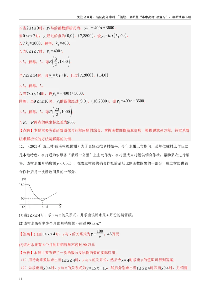 专题03函数、方程及不等式的应用（解析版）_02中考总复习（2026版更新中）_02-数学-中考总复习_2024年中考复习资料_二轮复习资料_课件+讲义+练习_练习_教师版（含答案解析）