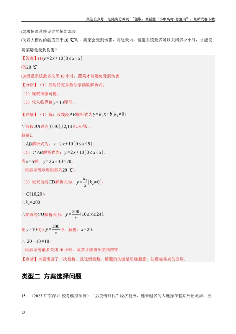 专题03函数、方程及不等式的应用（解析版）_02中考总复习（2026版更新中）_02-数学-中考总复习_2024年中考复习资料_二轮复习资料_课件+讲义+练习_练习_教师版（含答案解析）