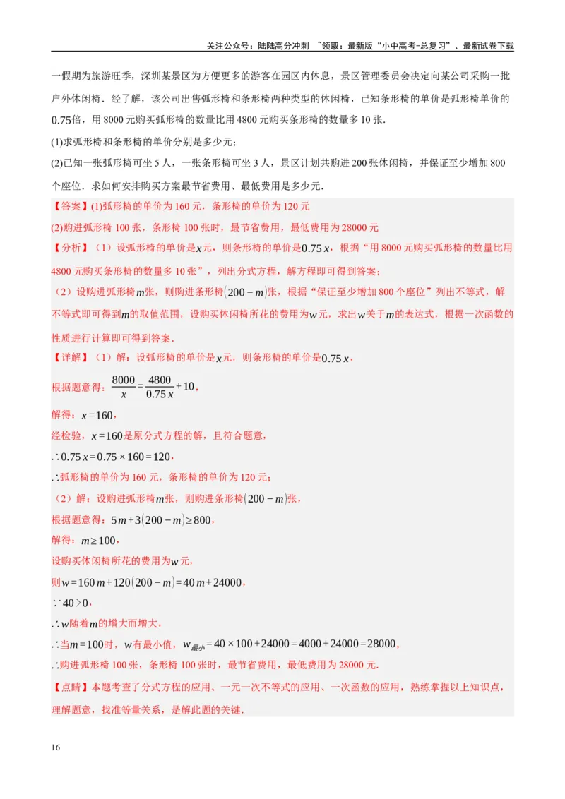 专题03函数、方程及不等式的应用（解析版）_02中考总复习（2026版更新中）_02-数学-中考总复习_2024年中考复习资料_二轮复习资料_课件+讲义+练习_练习_教师版（含答案解析）