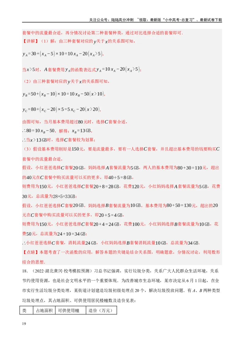 专题03函数、方程及不等式的应用（解析版）_02中考总复习（2026版更新中）_02-数学-中考总复习_2024年中考复习资料_二轮复习资料_课件+讲义+练习_练习_教师版（含答案解析）