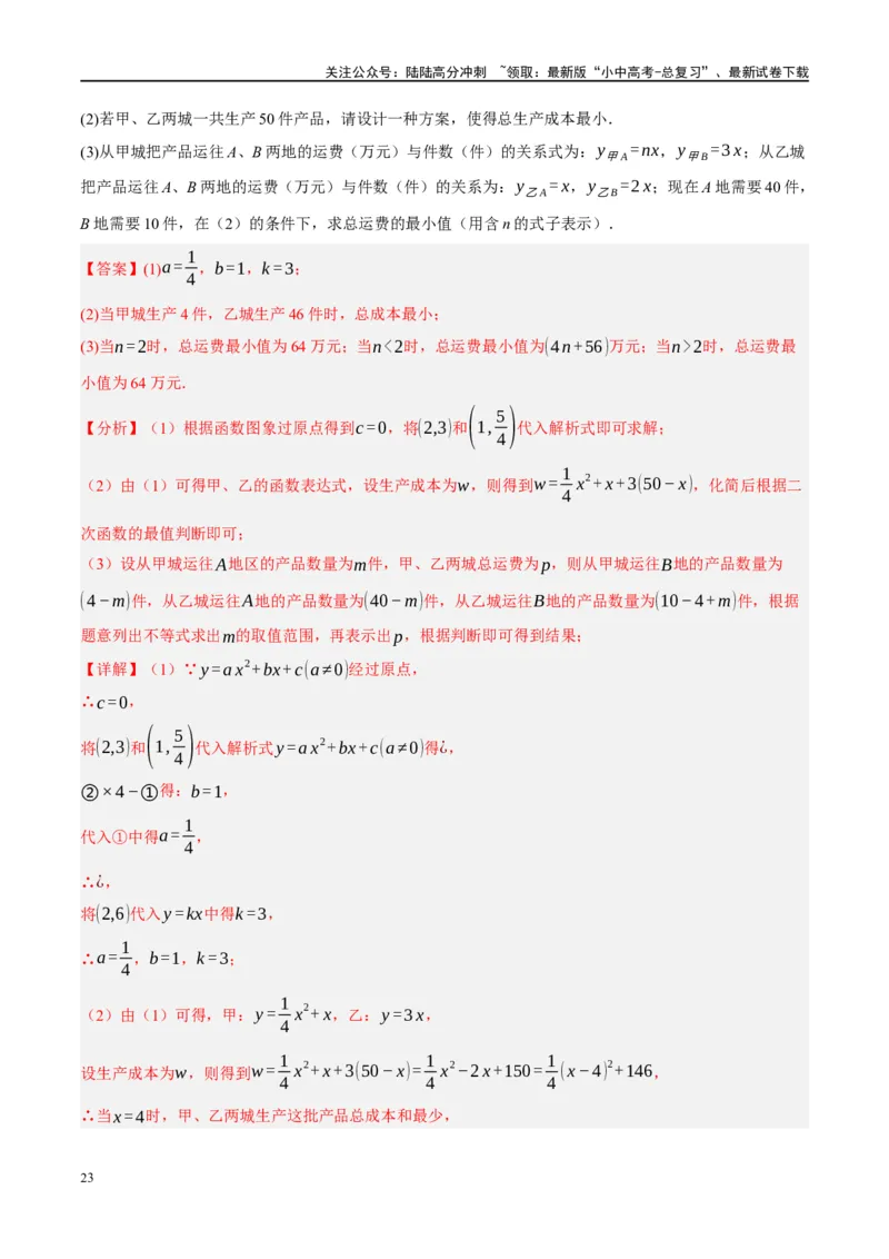 专题03函数、方程及不等式的应用（解析版）_02中考总复习（2026版更新中）_02-数学-中考总复习_2024年中考复习资料_二轮复习资料_课件+讲义+练习_练习_教师版（含答案解析）
