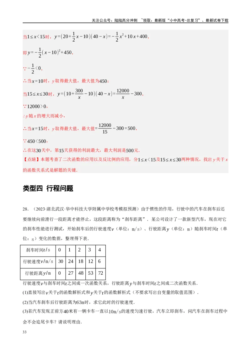 专题03函数、方程及不等式的应用（解析版）_02中考总复习（2026版更新中）_02-数学-中考总复习_2024年中考复习资料_二轮复习资料_课件+讲义+练习_练习_教师版（含答案解析）