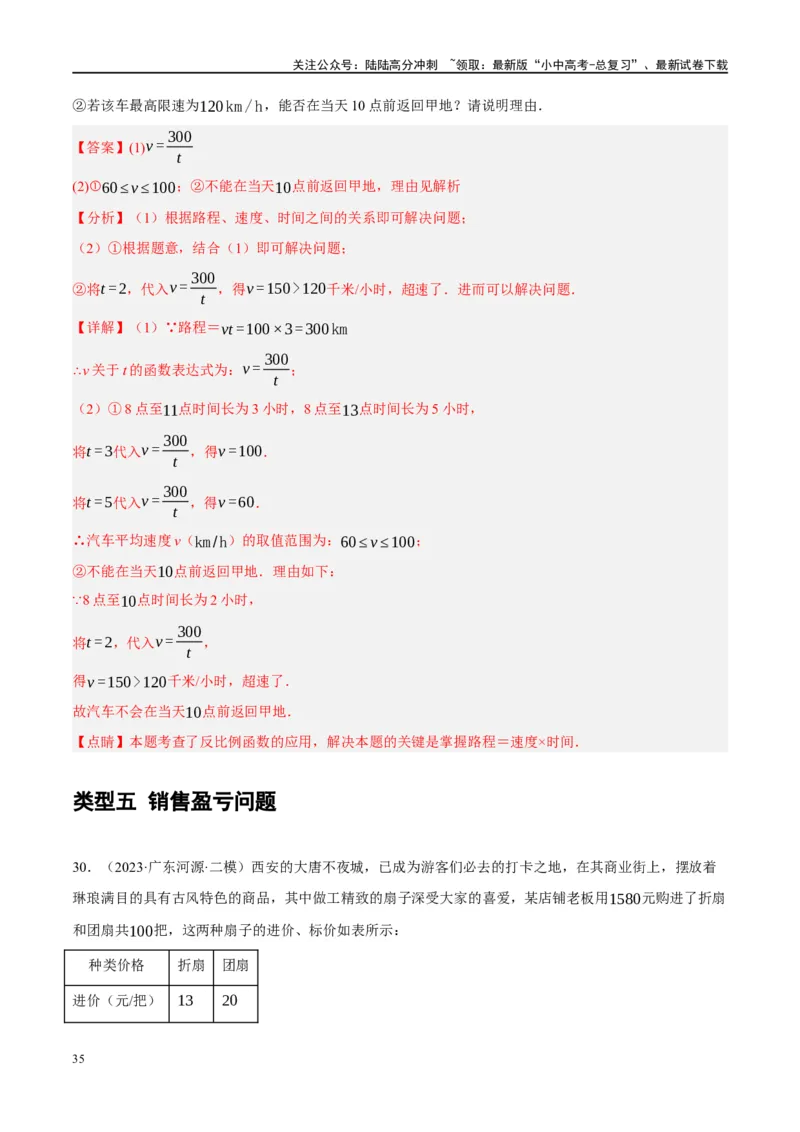 专题03函数、方程及不等式的应用（解析版）_02中考总复习（2026版更新中）_02-数学-中考总复习_2024年中考复习资料_二轮复习资料_课件+讲义+练习_练习_教师版（含答案解析）