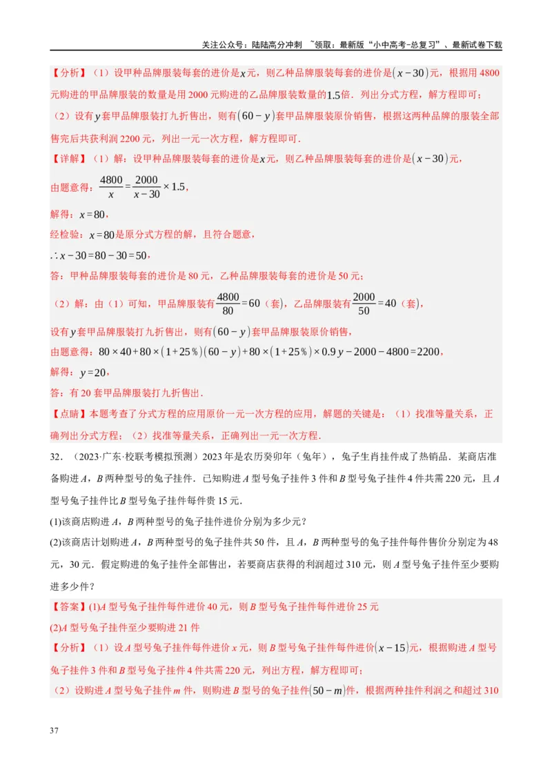 专题03函数、方程及不等式的应用（解析版）_02中考总复习（2026版更新中）_02-数学-中考总复习_2024年中考复习资料_二轮复习资料_课件+讲义+练习_练习_教师版（含答案解析）