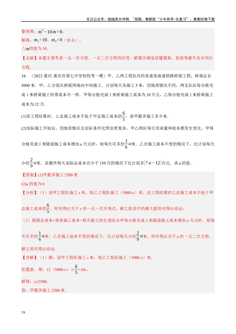专题03函数、方程及不等式的应用（解析版）_02中考总复习（2026版更新中）_02-数学-中考总复习_2024年中考复习资料_二轮复习资料_课件+讲义+练习_练习_教师版（含答案解析）