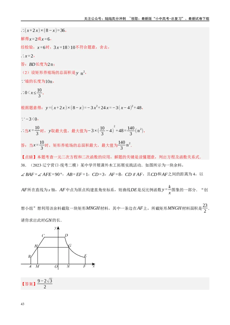 专题03函数、方程及不等式的应用（解析版）_02中考总复习（2026版更新中）_02-数学-中考总复习_2024年中考复习资料_二轮复习资料_课件+讲义+练习_练习_教师版（含答案解析）