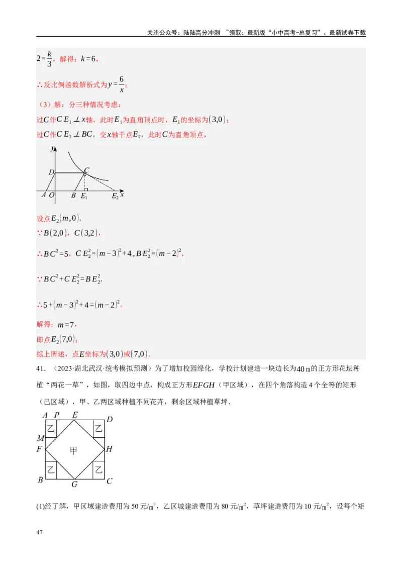 专题03函数、方程及不等式的应用（解析版）_02中考总复习（2026版更新中）_02-数学-中考总复习_2024年中考复习资料_二轮复习资料_课件+讲义+练习_练习_教师版（含答案解析）