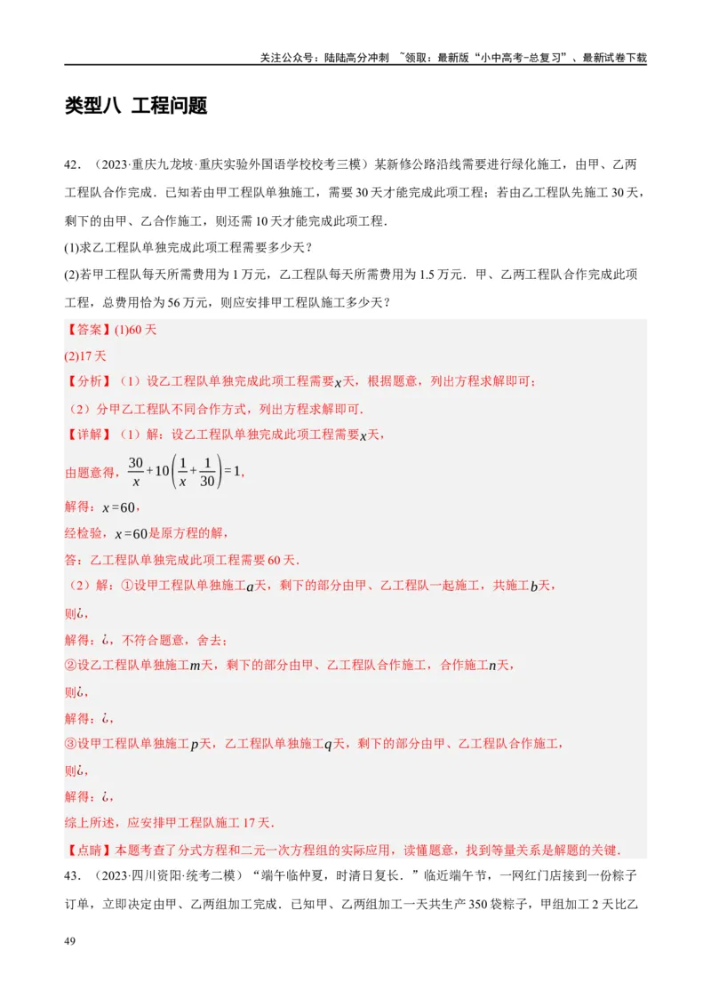 专题03函数、方程及不等式的应用（解析版）_02中考总复习（2026版更新中）_02-数学-中考总复习_2024年中考复习资料_二轮复习资料_课件+讲义+练习_练习_教师版（含答案解析）
