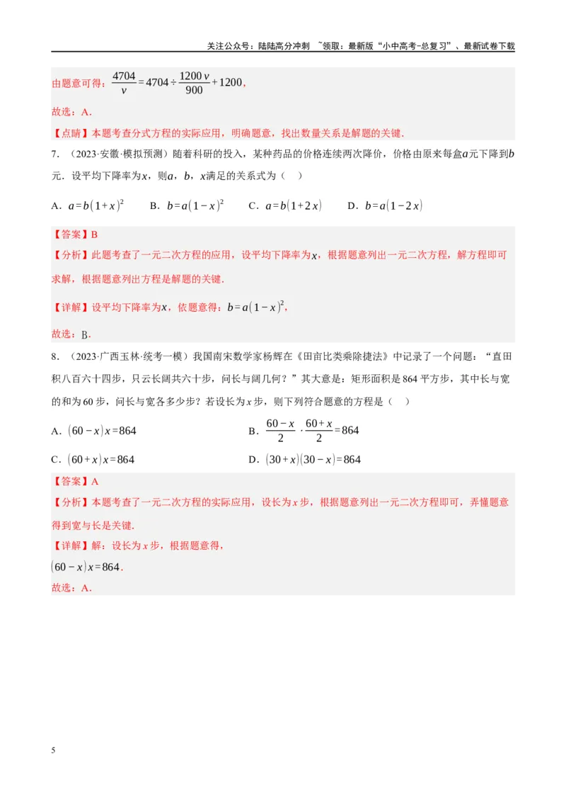 专题03函数、方程及不等式的应用（解析版）_02中考总复习（2026版更新中）_02-数学-中考总复习_2024年中考复习资料_二轮复习资料_课件+讲义+练习_练习_教师版（含答案解析）