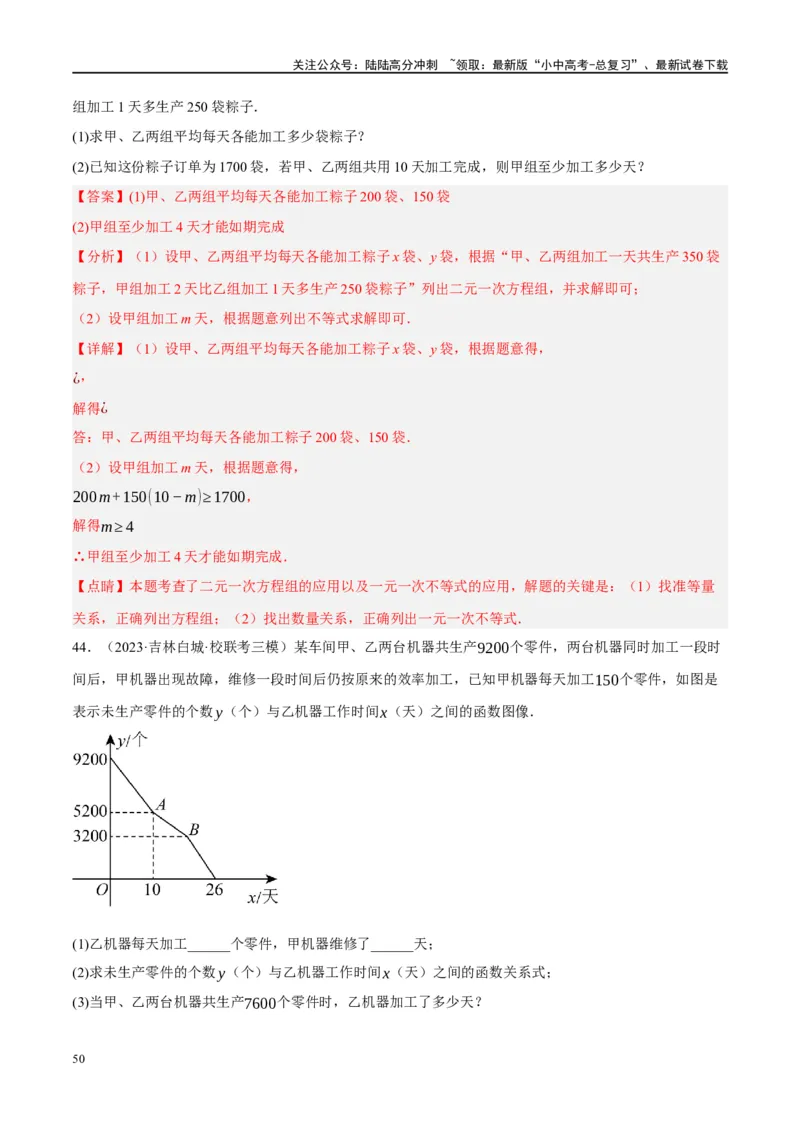 专题03函数、方程及不等式的应用（解析版）_02中考总复习（2026版更新中）_02-数学-中考总复习_2024年中考复习资料_二轮复习资料_课件+讲义+练习_练习_教师版（含答案解析）