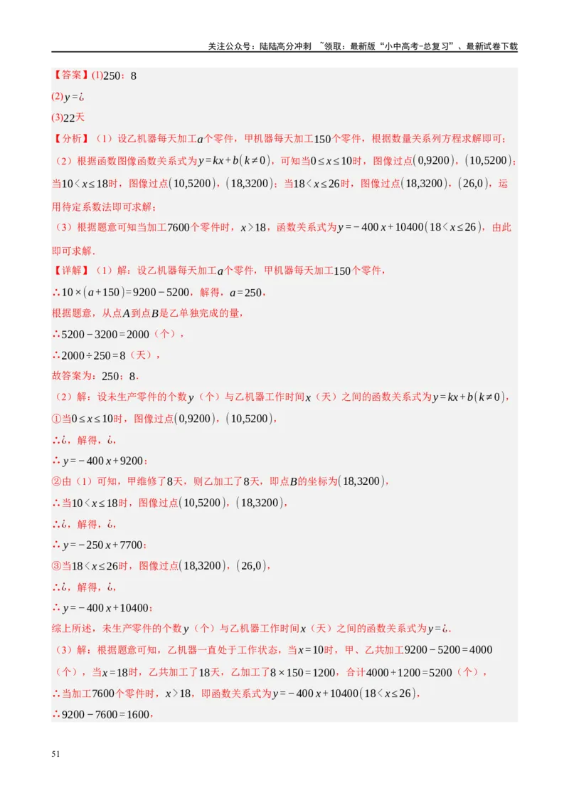 专题03函数、方程及不等式的应用（解析版）_02中考总复习（2026版更新中）_02-数学-中考总复习_2024年中考复习资料_二轮复习资料_课件+讲义+练习_练习_教师版（含答案解析）