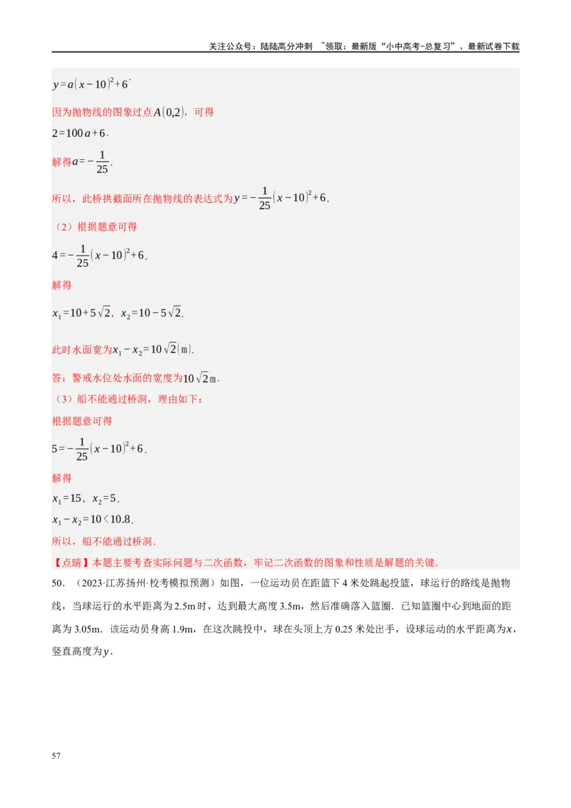 专题03函数、方程及不等式的应用（解析版）_02中考总复习（2026版更新中）_02-数学-中考总复习_2024年中考复习资料_二轮复习资料_课件+讲义+练习_练习_教师版（含答案解析）