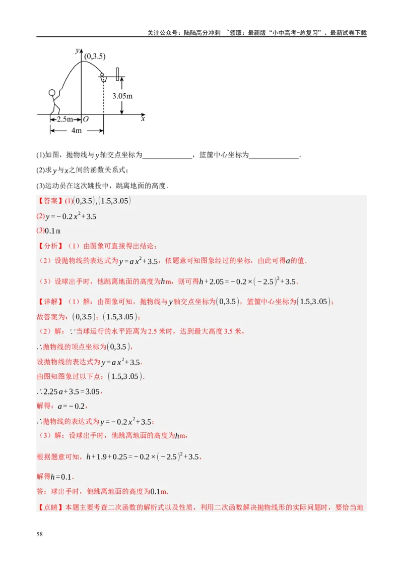 专题03函数、方程及不等式的应用（解析版）_02中考总复习（2026版更新中）_02-数学-中考总复习_2024年中考复习资料_二轮复习资料_课件+讲义+练习_练习_教师版（含答案解析）