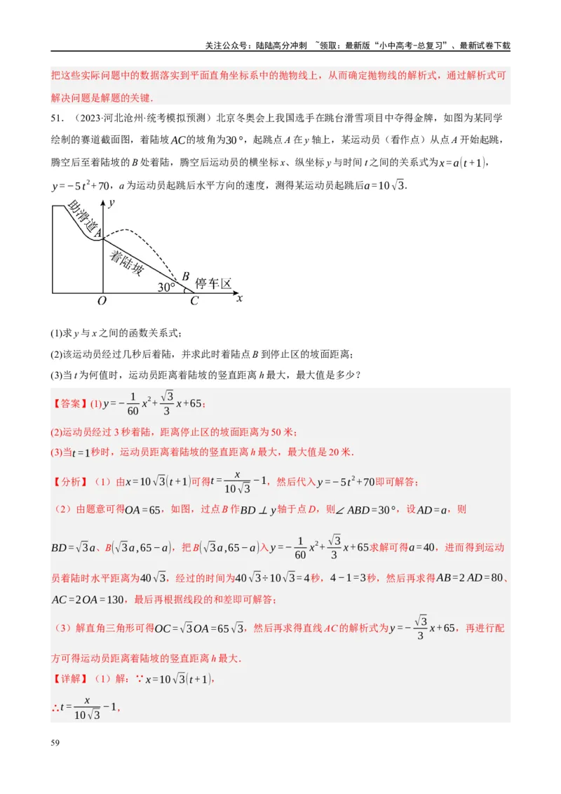 专题03函数、方程及不等式的应用（解析版）_02中考总复习（2026版更新中）_02-数学-中考总复习_2024年中考复习资料_二轮复习资料_课件+讲义+练习_练习_教师版（含答案解析）