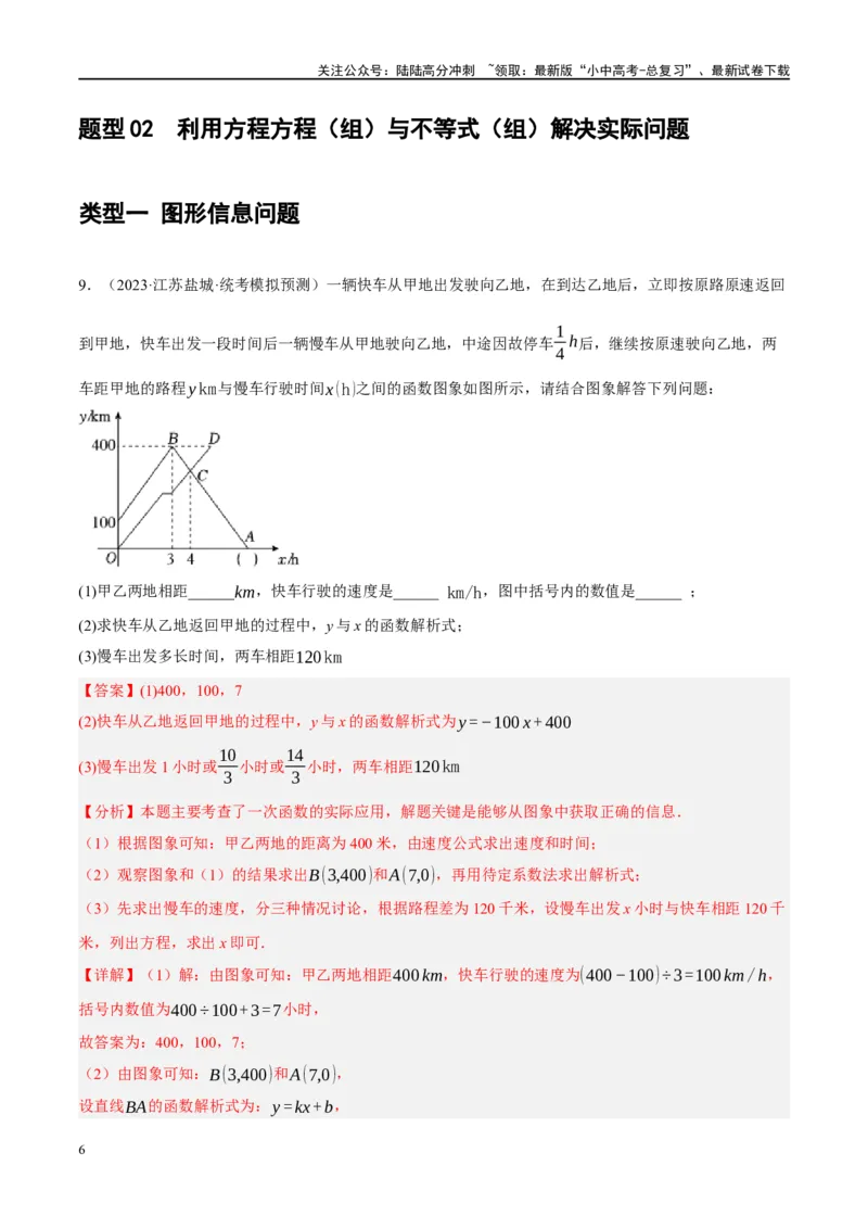 专题03函数、方程及不等式的应用（解析版）_02中考总复习（2026版更新中）_02-数学-中考总复习_2024年中考复习资料_二轮复习资料_课件+讲义+练习_练习_教师版（含答案解析）