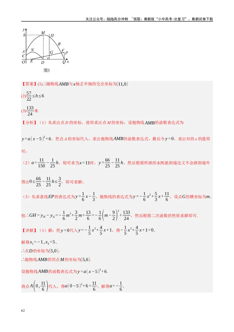 专题03函数、方程及不等式的应用（解析版）_02中考总复习（2026版更新中）_02-数学-中考总复习_2024年中考复习资料_二轮复习资料_课件+讲义+练习_练习_教师版（含答案解析）