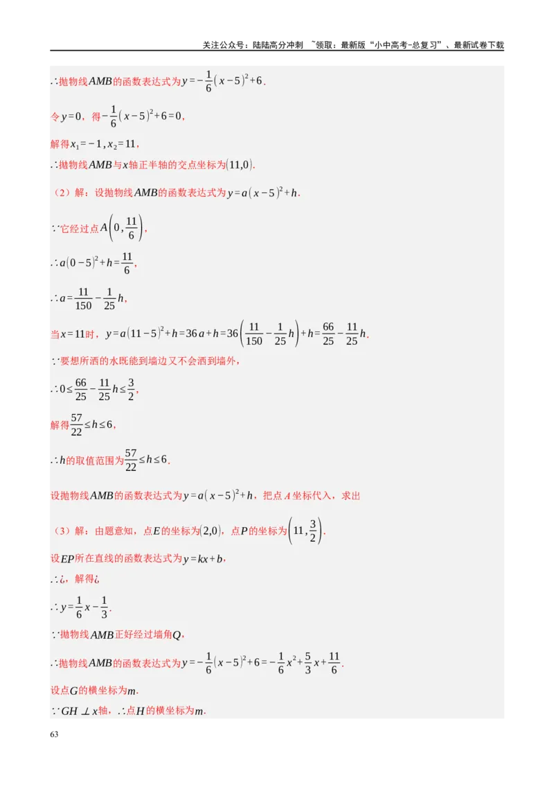 专题03函数、方程及不等式的应用（解析版）_02中考总复习（2026版更新中）_02-数学-中考总复习_2024年中考复习资料_二轮复习资料_课件+讲义+练习_练习_教师版（含答案解析）