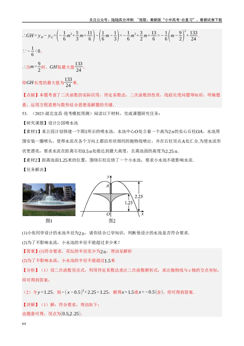 专题03函数、方程及不等式的应用（解析版）_02中考总复习（2026版更新中）_02-数学-中考总复习_2024年中考复习资料_二轮复习资料_课件+讲义+练习_练习_教师版（含答案解析）