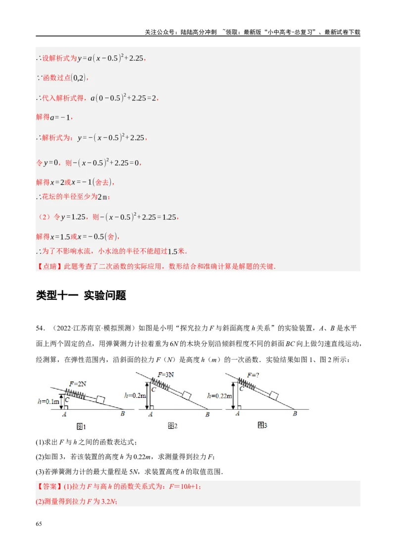 专题03函数、方程及不等式的应用（解析版）_02中考总复习（2026版更新中）_02-数学-中考总复习_2024年中考复习资料_二轮复习资料_课件+讲义+练习_练习_教师版（含答案解析）