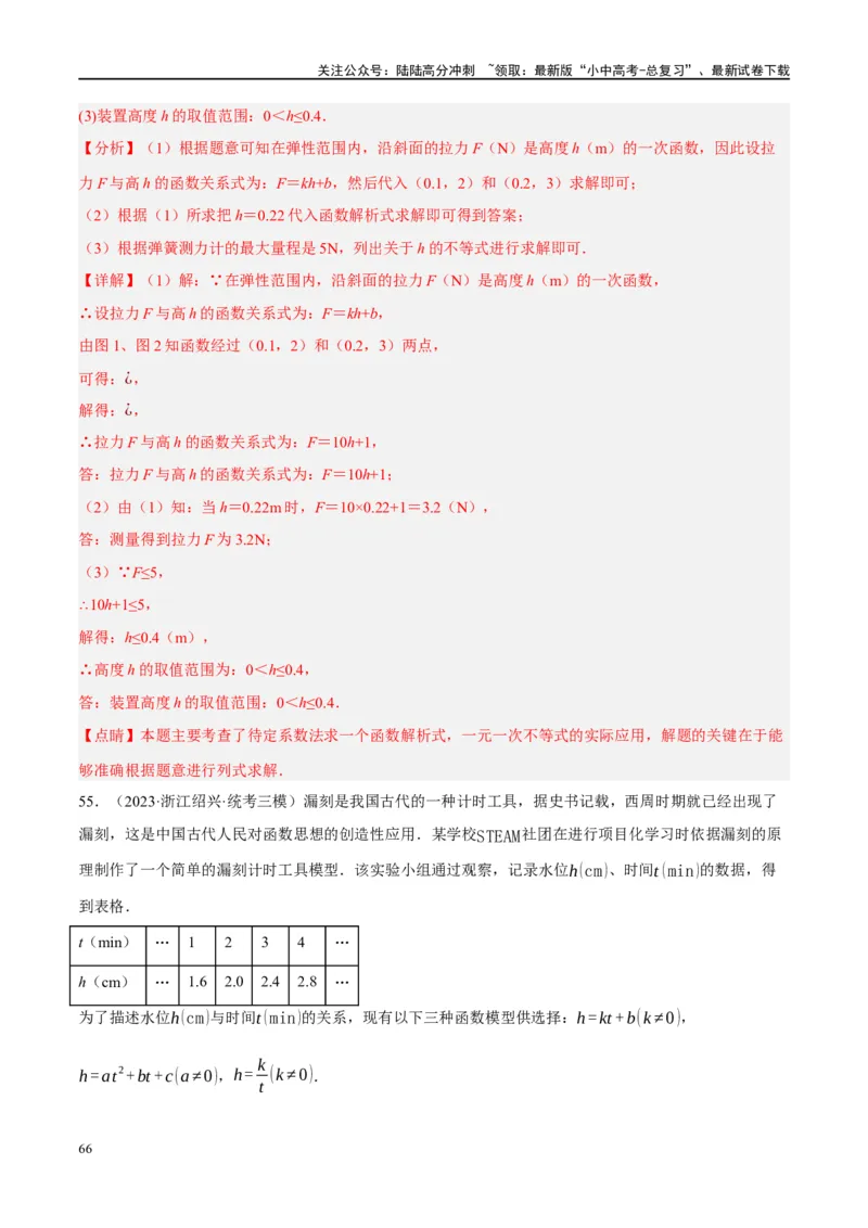 专题03函数、方程及不等式的应用（解析版）_02中考总复习（2026版更新中）_02-数学-中考总复习_2024年中考复习资料_二轮复习资料_课件+讲义+练习_练习_教师版（含答案解析）