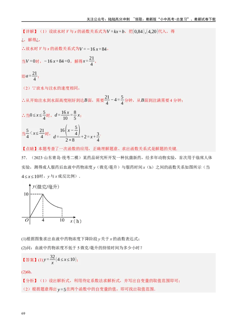 专题03函数、方程及不等式的应用（解析版）_02中考总复习（2026版更新中）_02-数学-中考总复习_2024年中考复习资料_二轮复习资料_课件+讲义+练习_练习_教师版（含答案解析）