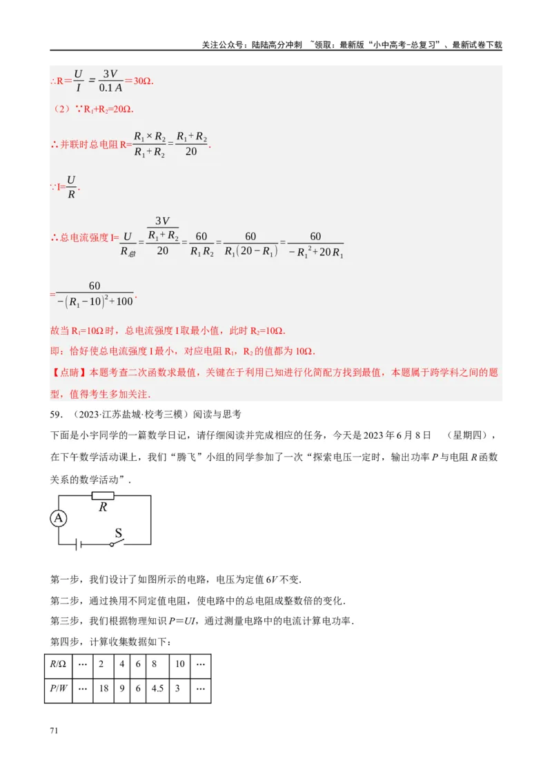 专题03函数、方程及不等式的应用（解析版）_02中考总复习（2026版更新中）_02-数学-中考总复习_2024年中考复习资料_二轮复习资料_课件+讲义+练习_练习_教师版（含答案解析）