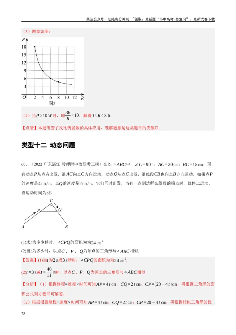 专题03函数、方程及不等式的应用（解析版）_02中考总复习（2026版更新中）_02-数学-中考总复习_2024年中考复习资料_二轮复习资料_课件+讲义+练习_练习_教师版（含答案解析）