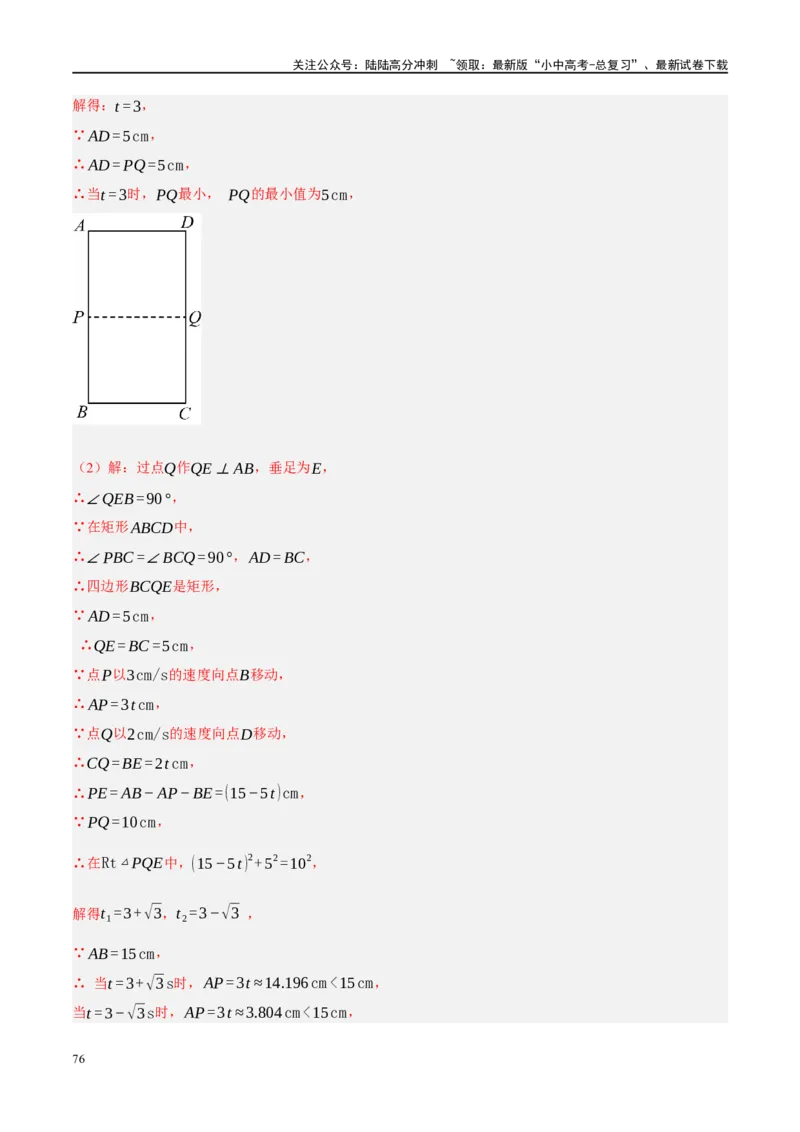 专题03函数、方程及不等式的应用（解析版）_02中考总复习（2026版更新中）_02-数学-中考总复习_2024年中考复习资料_二轮复习资料_课件+讲义+练习_练习_教师版（含答案解析）