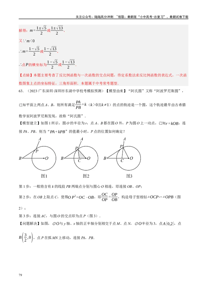 专题03函数、方程及不等式的应用（解析版）_02中考总复习（2026版更新中）_02-数学-中考总复习_2024年中考复习资料_二轮复习资料_课件+讲义+练习_练习_教师版（含答案解析）