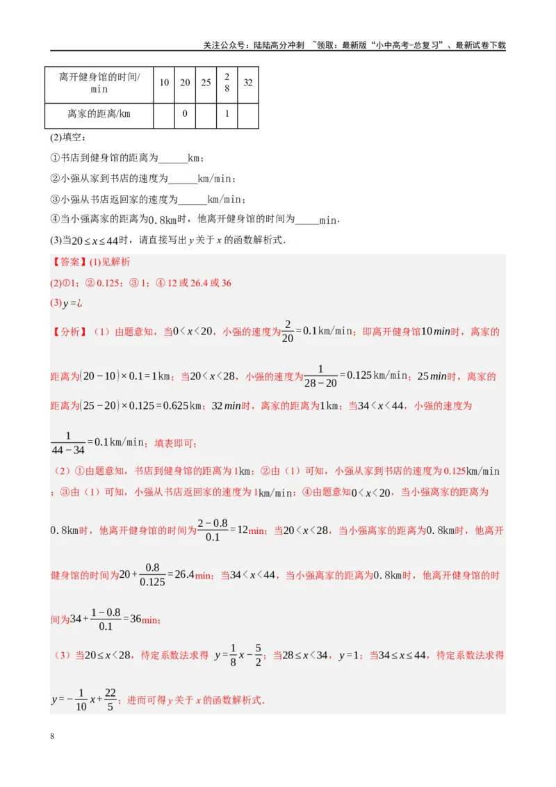 专题03函数、方程及不等式的应用（解析版）_02中考总复习（2026版更新中）_02-数学-中考总复习_2024年中考复习资料_二轮复习资料_课件+讲义+练习_练习_教师版（含答案解析）