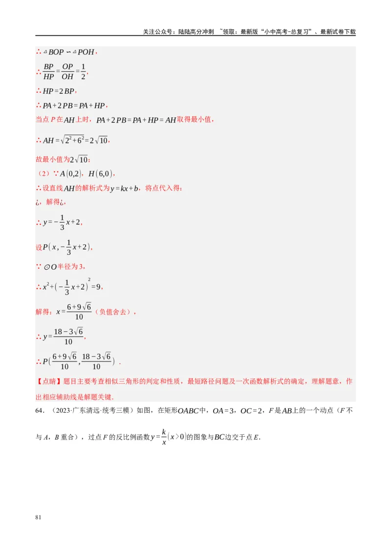 专题03函数、方程及不等式的应用（解析版）_02中考总复习（2026版更新中）_02-数学-中考总复习_2024年中考复习资料_二轮复习资料_课件+讲义+练习_练习_教师版（含答案解析）