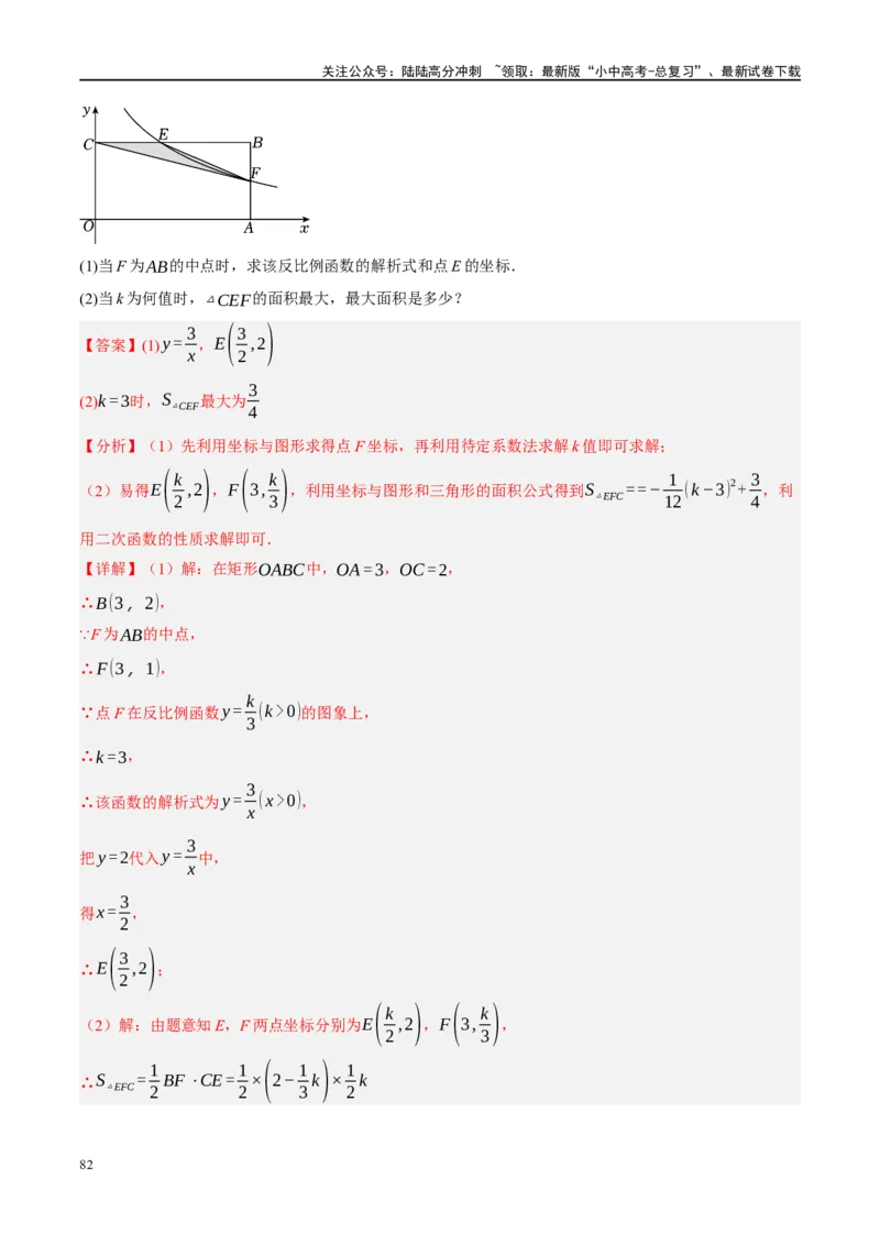 专题03函数、方程及不等式的应用（解析版）_02中考总复习（2026版更新中）_02-数学-中考总复习_2024年中考复习资料_二轮复习资料_课件+讲义+练习_练习_教师版（含答案解析）