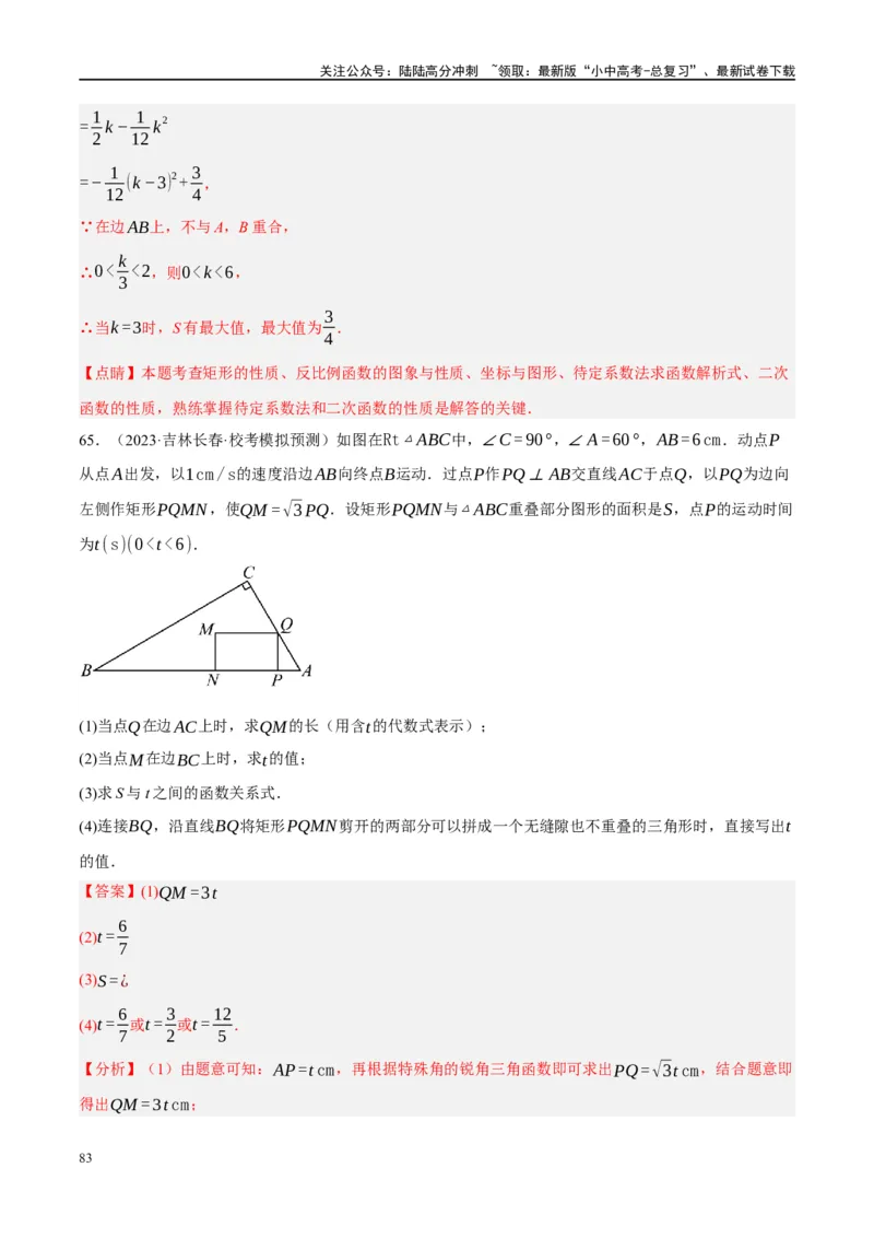专题03函数、方程及不等式的应用（解析版）_02中考总复习（2026版更新中）_02-数学-中考总复习_2024年中考复习资料_二轮复习资料_课件+讲义+练习_练习_教师版（含答案解析）
