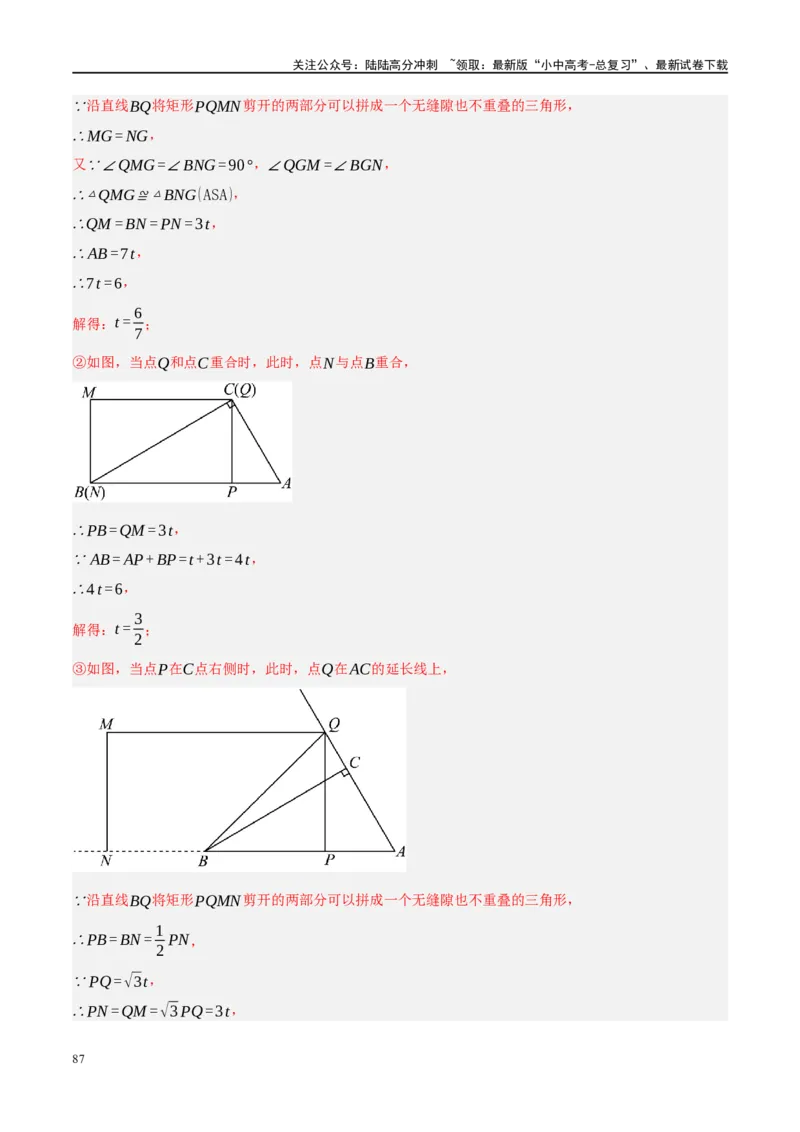 专题03函数、方程及不等式的应用（解析版）_02中考总复习（2026版更新中）_02-数学-中考总复习_2024年中考复习资料_二轮复习资料_课件+讲义+练习_练习_教师版（含答案解析）