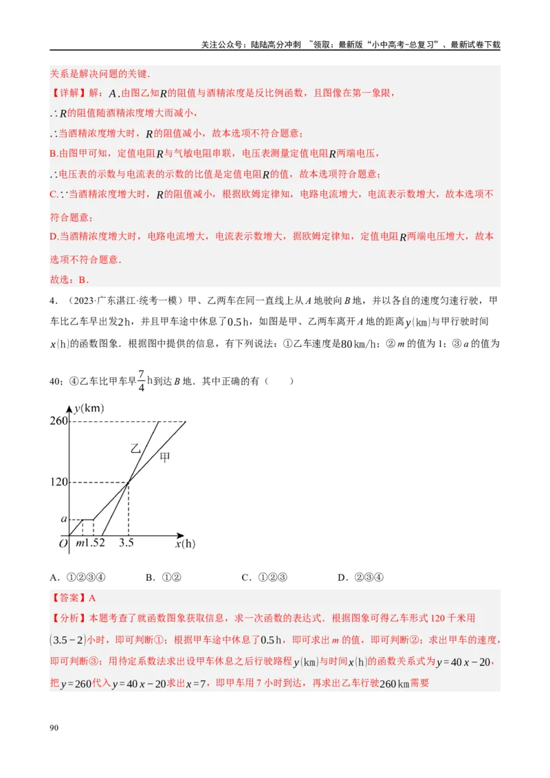 专题03函数、方程及不等式的应用（解析版）_02中考总复习（2026版更新中）_02-数学-中考总复习_2024年中考复习资料_二轮复习资料_课件+讲义+练习_练习_教师版（含答案解析）