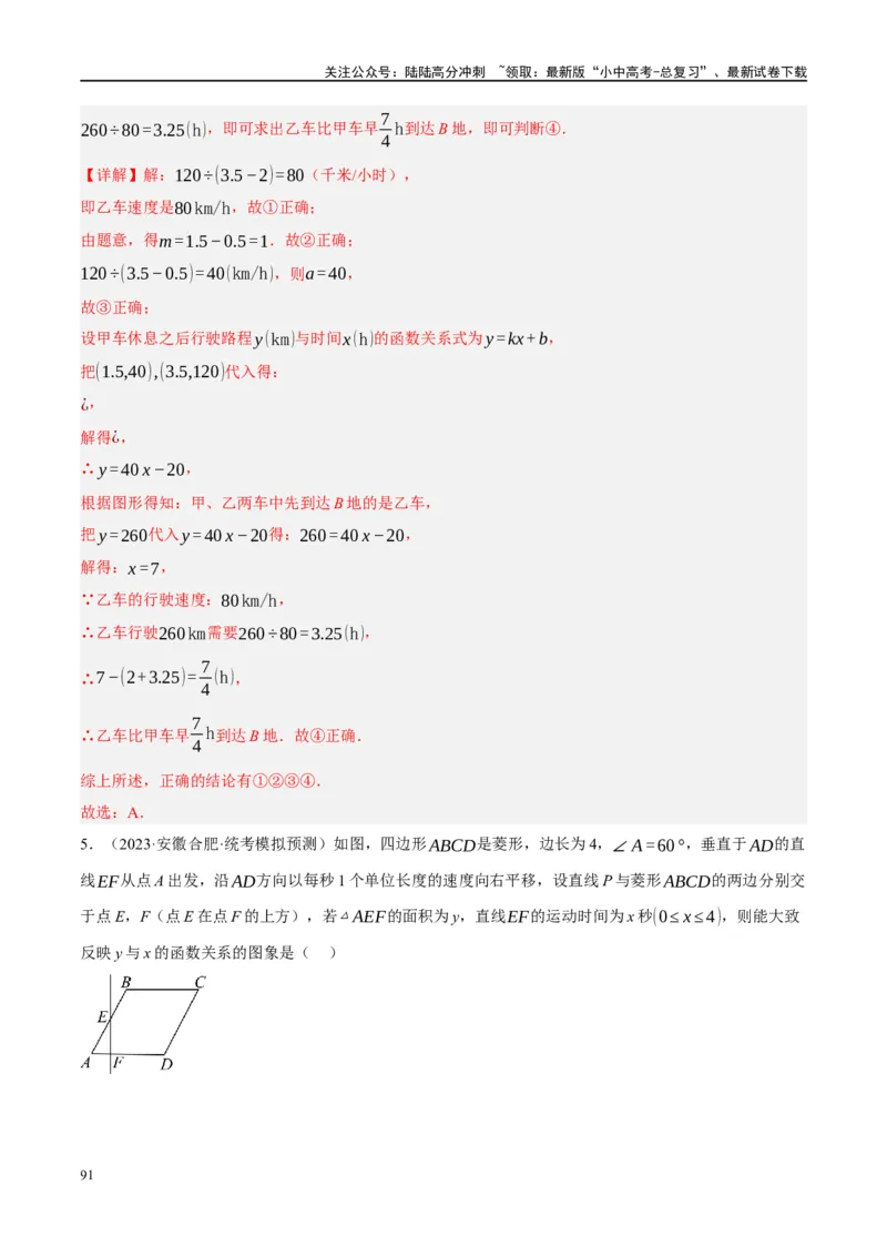 专题03函数、方程及不等式的应用（解析版）_02中考总复习（2026版更新中）_02-数学-中考总复习_2024年中考复习资料_二轮复习资料_课件+讲义+练习_练习_教师版（含答案解析）